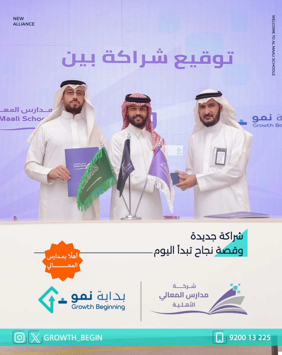 شراكة تسويقية جديدة مع مدارس المعالي الأهلية: قصة نجاح تبدأ اليوم