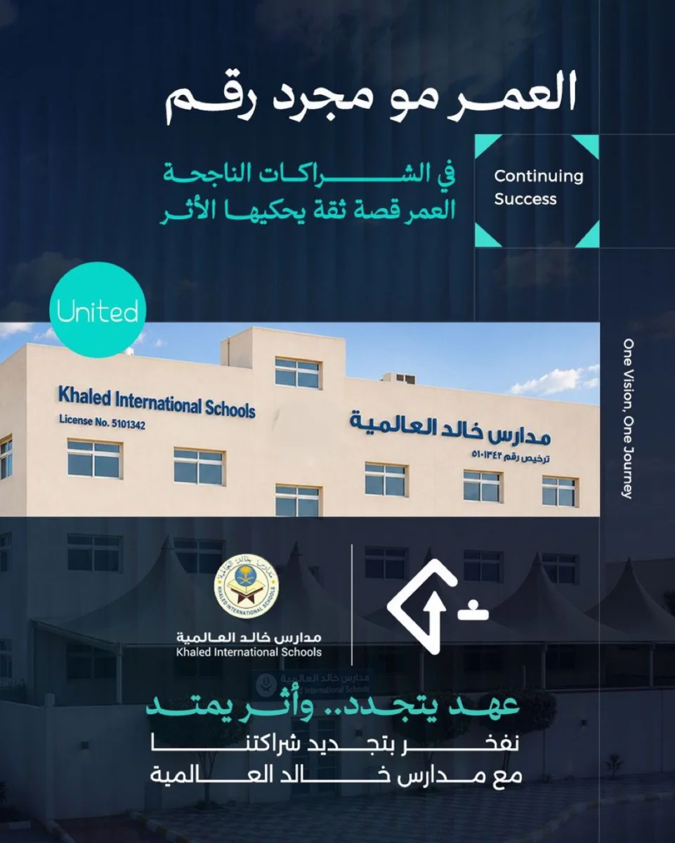 تجديد الشراكة مع مدارس خالد العالمية ثقة تتجدد وأثر يمتد