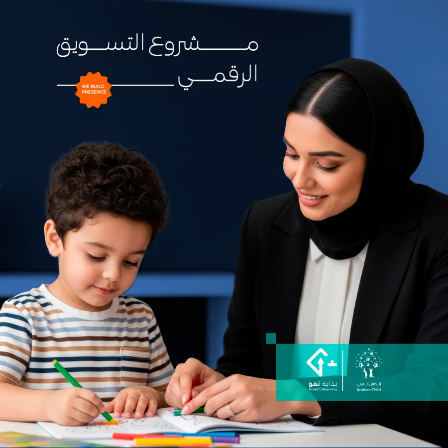 مشروع التسويق الرقمي